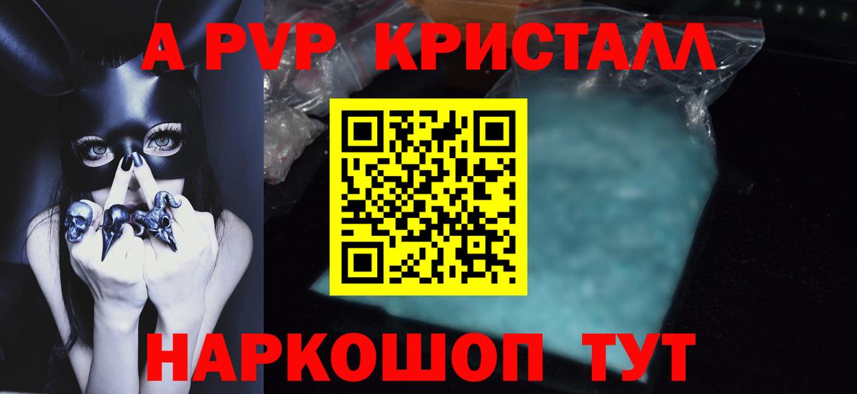 Альфа ПВП Соль  APVP  Ейск  Вход с VPN  A PVP Crystall  A-PVP кристаллы 