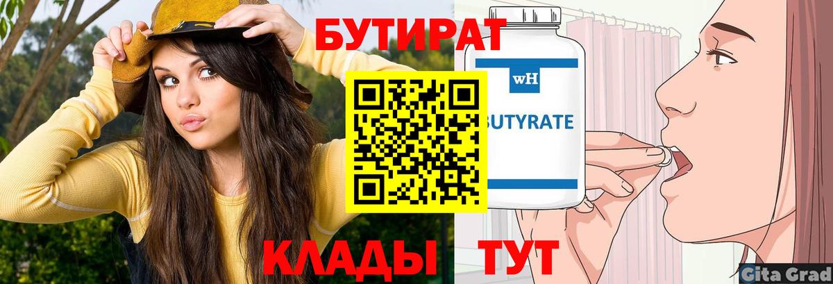 Ейск  БУТИРАТ буратино  Вход с VPN 