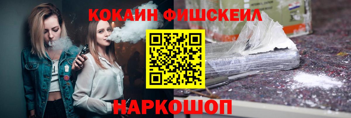 Cocaine  COCAIN Боливия  Вход с VPN  Кокаин FishScale  Ейск 