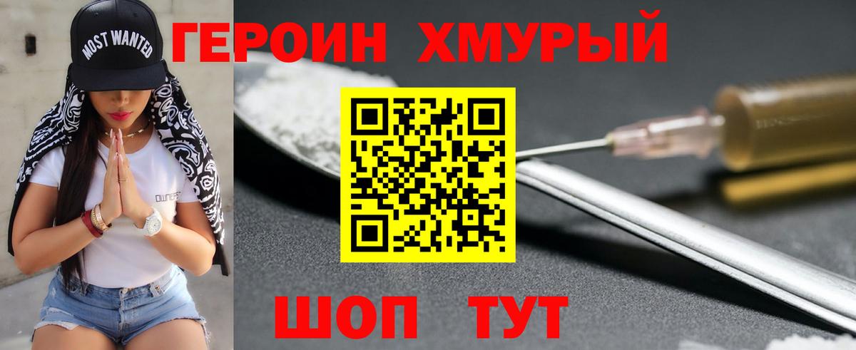 Героин Афган  Вход с VPN  Ейск 