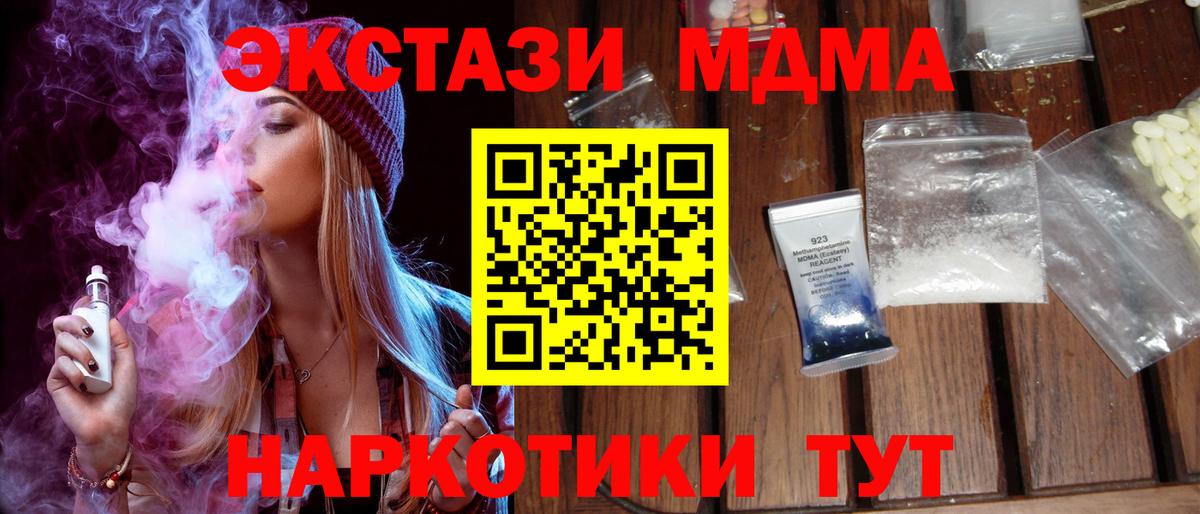 МДМА кристаллы Ейск