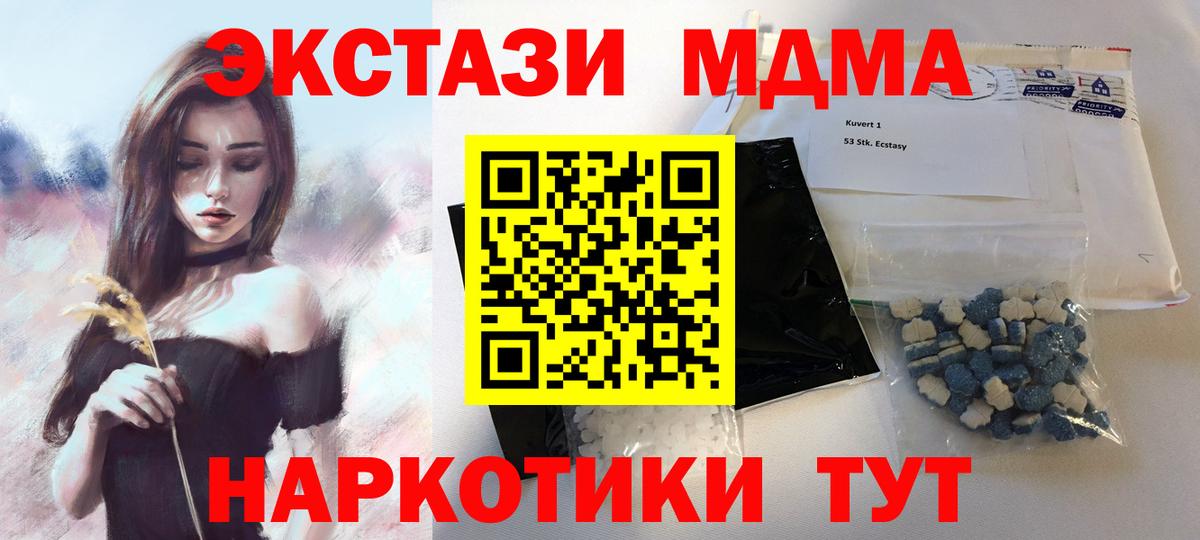 Ейск  МДМА  МДМА crystal  Вход с VPN  МДМА кристаллы 