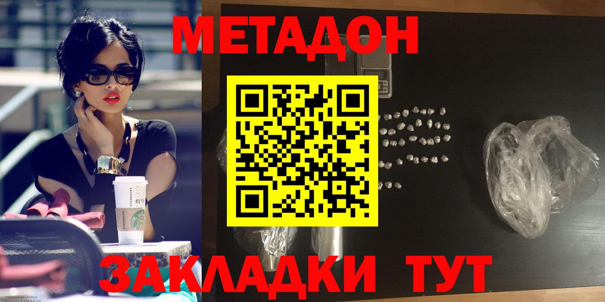 Ейск  Метадон белоснежный  Метадон кристалл  мориарти состав  Вход с VPN 