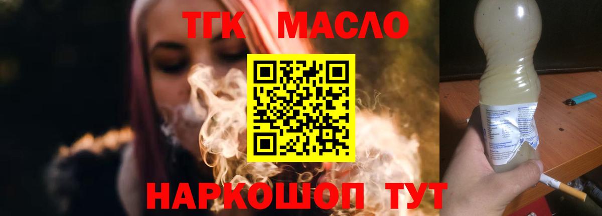 наркотики  Вход с VPN  Ейск  Дистиллят ТГК вейп 